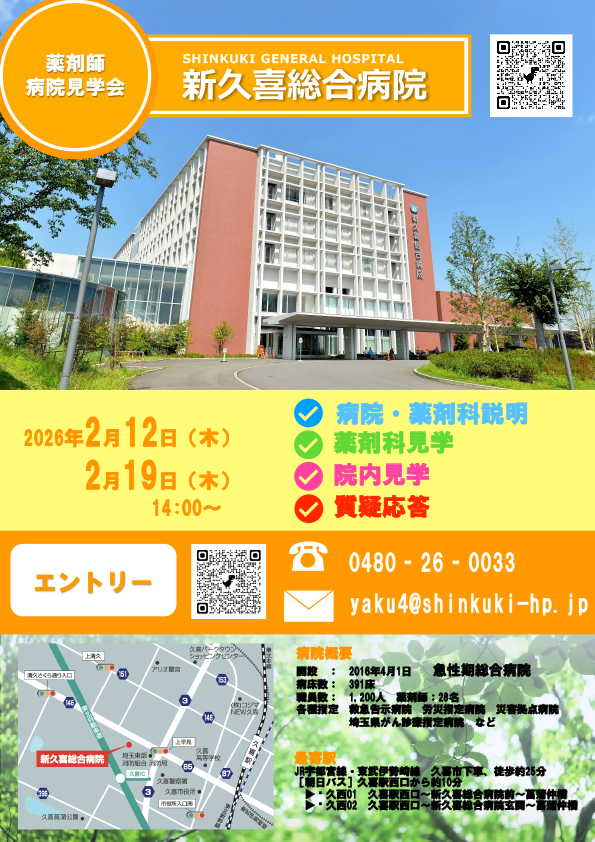 合同病院説明会